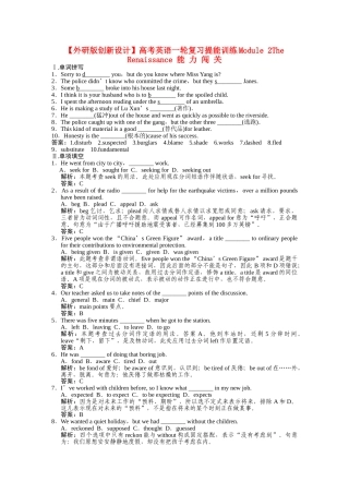 高考英语一轮复习提能训练 选修8 Module2（附解析） 外研版