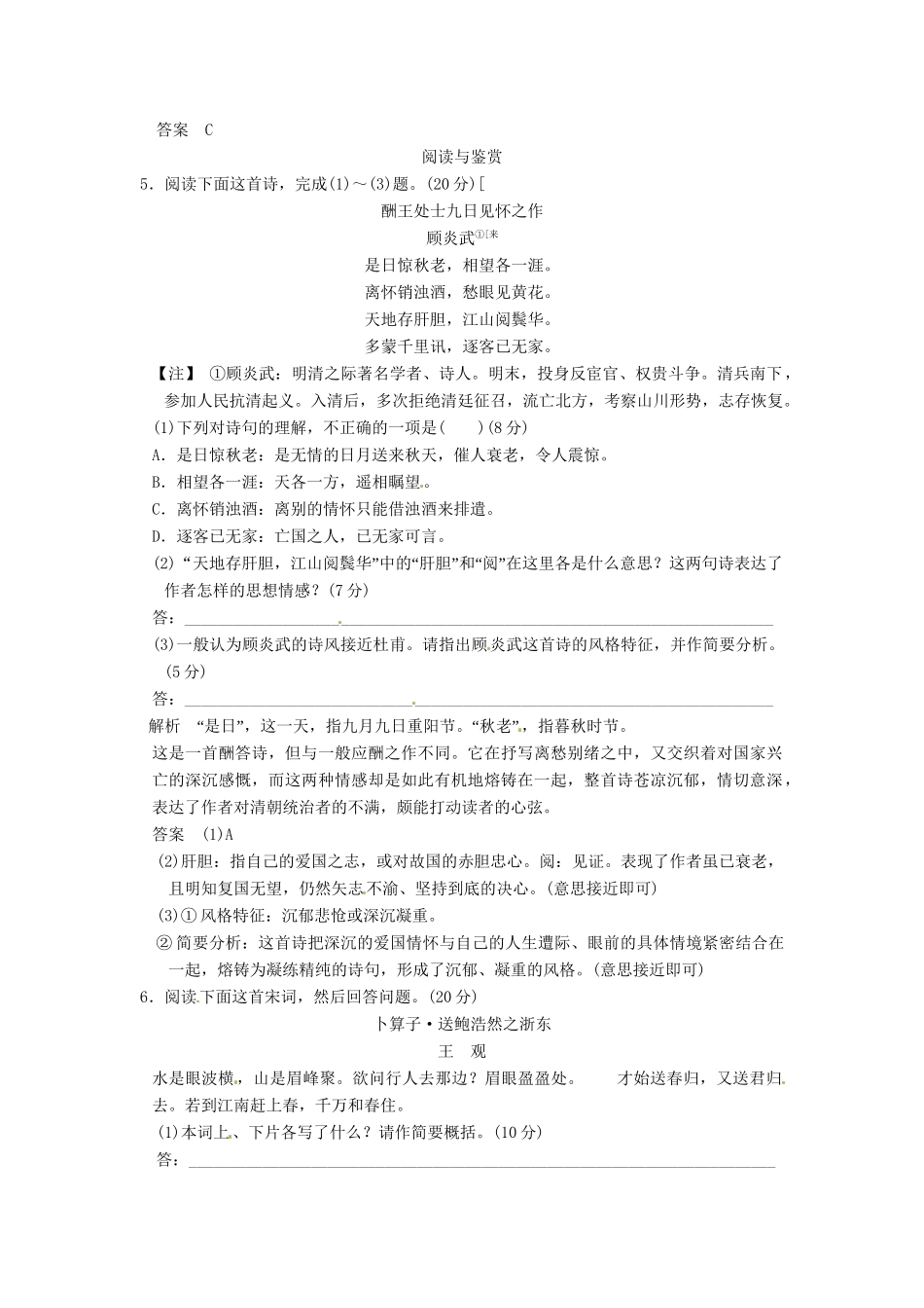 高中语文 3-17  爱国诗四首试题 粤教版选修《唐诗宋词元散曲选读》_第2页