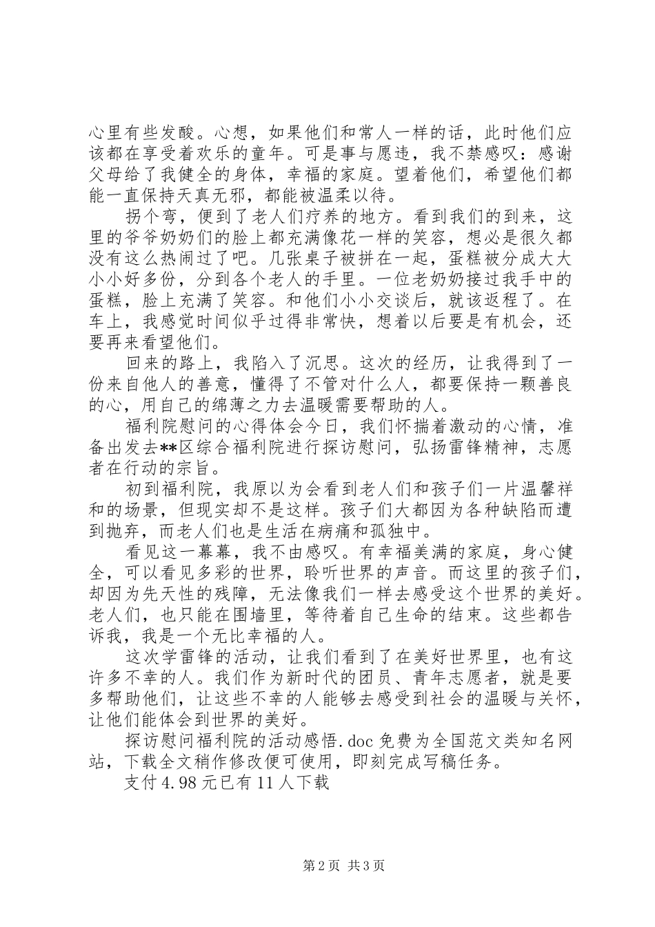 2024年探访慰问福利院的活动感悟_第2页