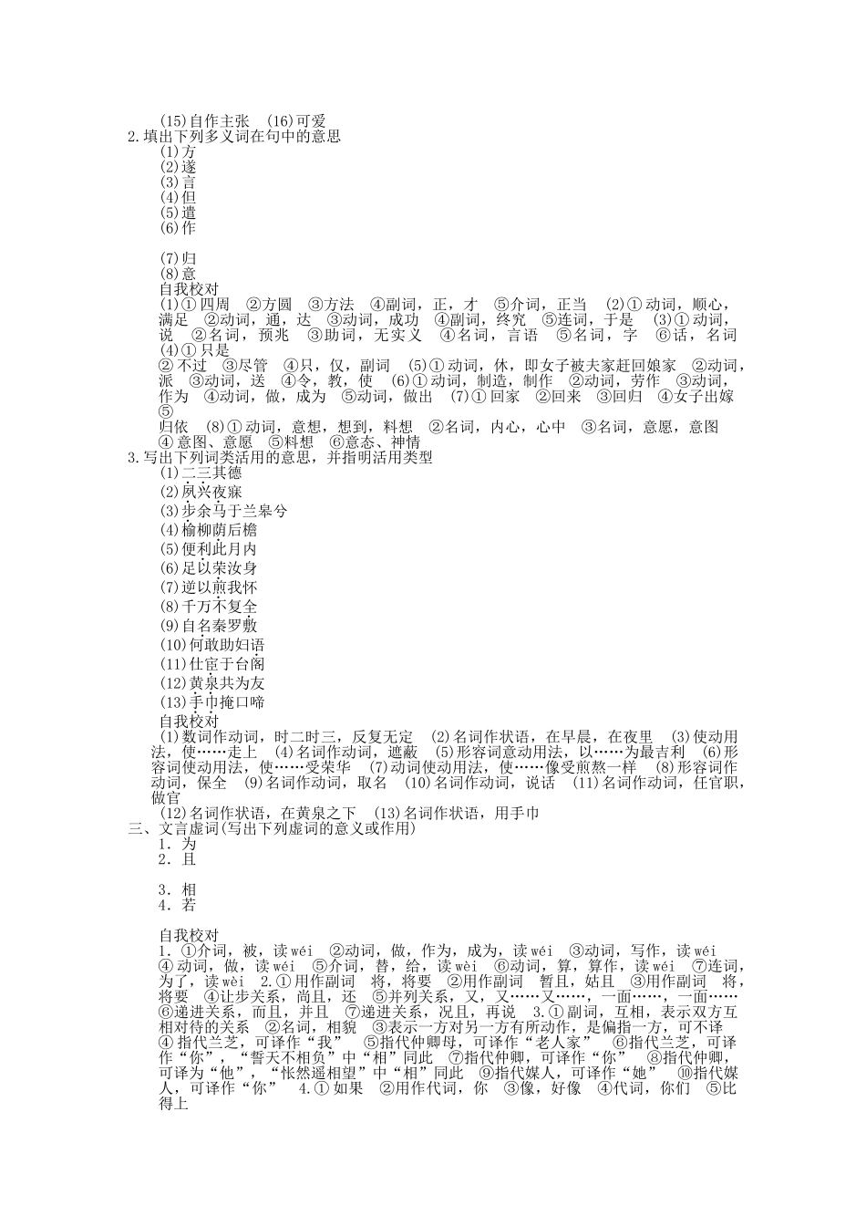 高考语文一轮复习 第1编 第1部分 古代诗文梳理 第2单元 古典诗歌—古体诗精品资料 新人教版必修2_第2页