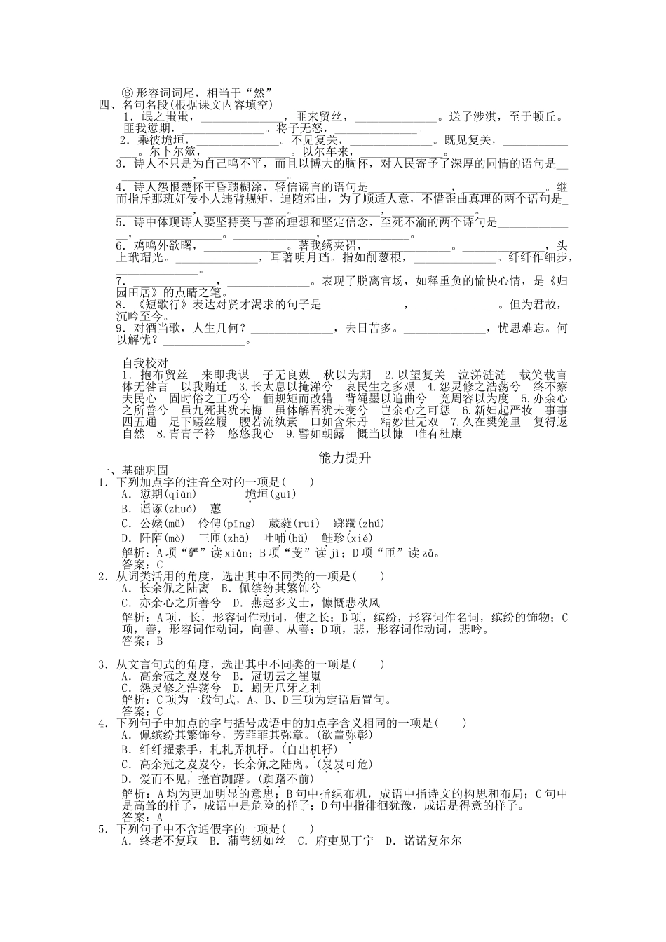 高考语文一轮复习 第1编 第1部分 古代诗文梳理 第2单元 古典诗歌—古体诗精品资料 新人教版必修2_第3页