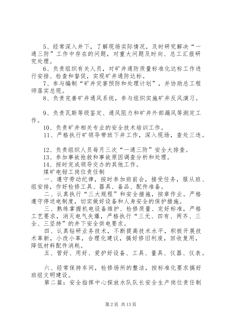 2024年探放水队队长安全生产责任制_第2页