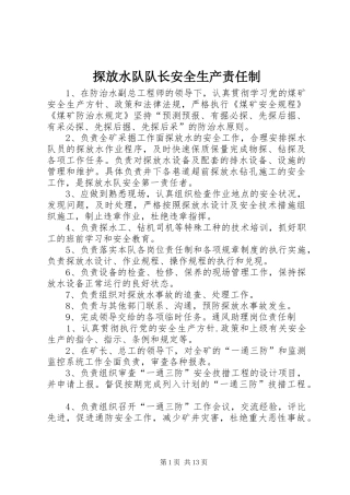 2024年探放水队队长安全生产责任制