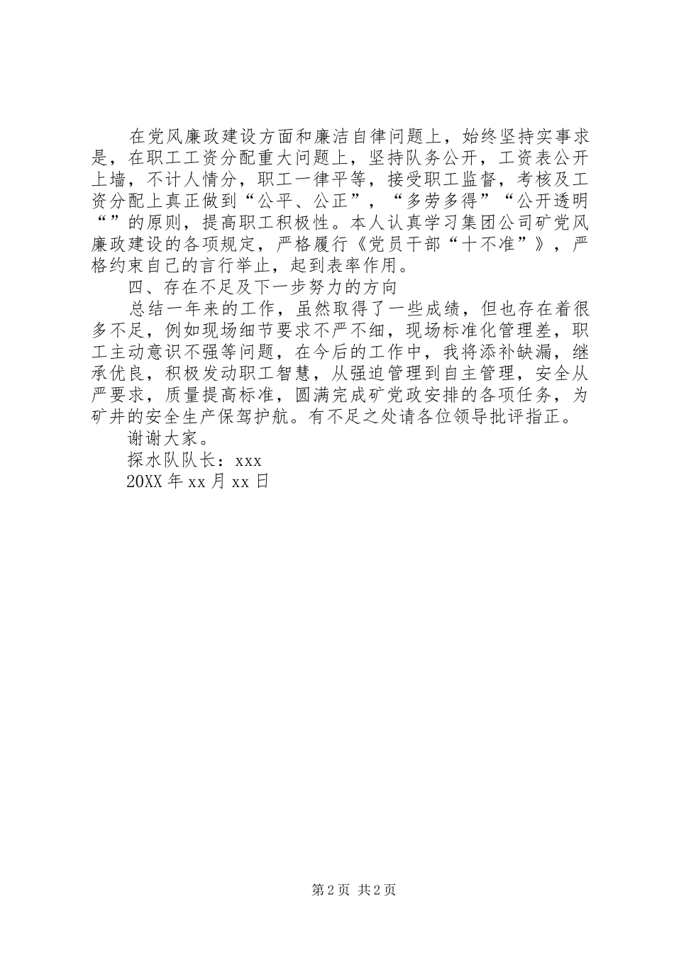 2024年探放水队长述职报告_第2页