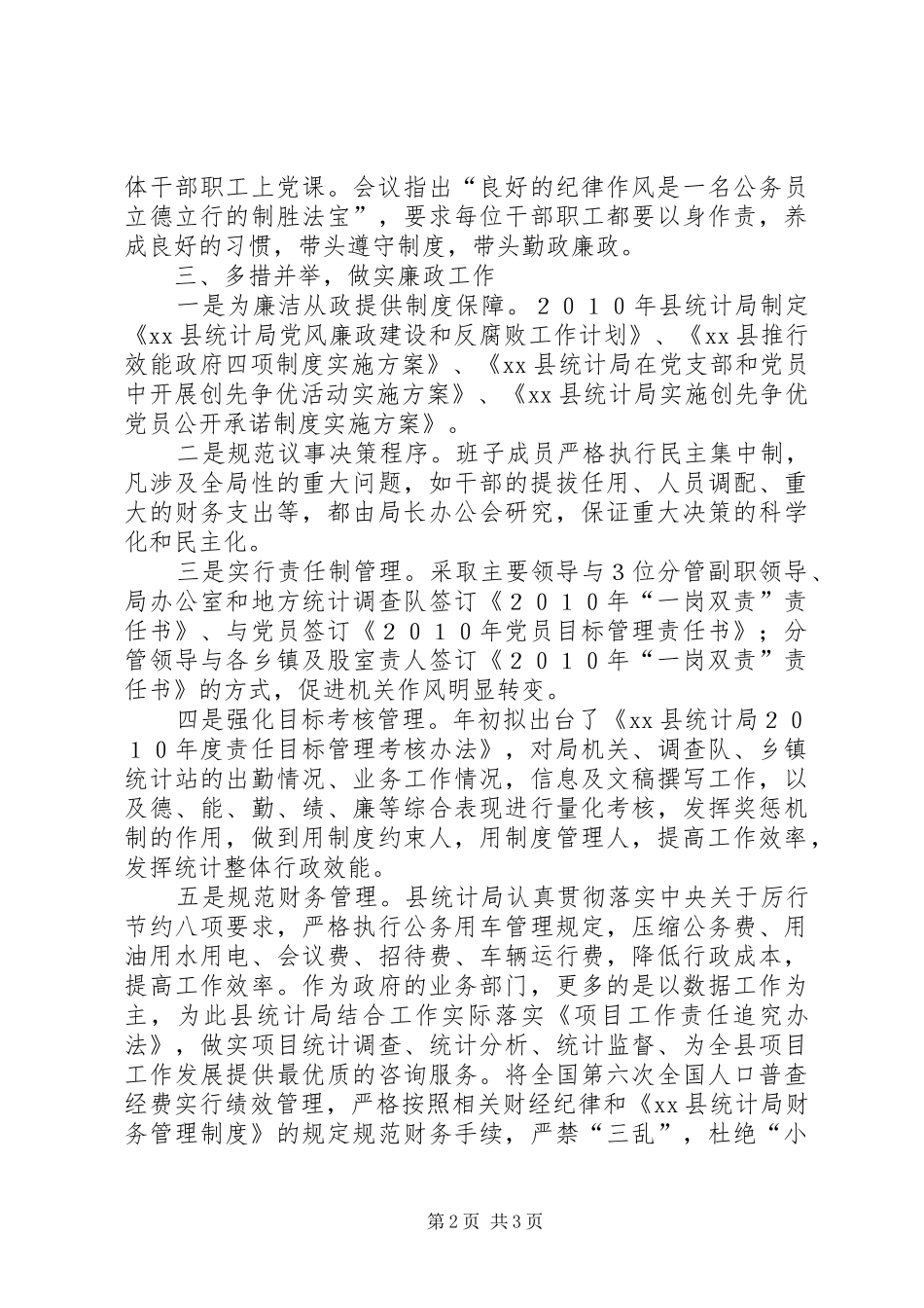 2024年学习贯彻廉政准则情况汇报材料_第2页
