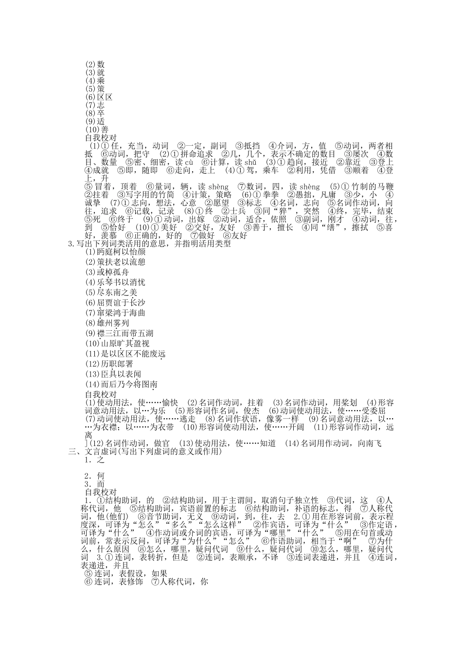 高考语文一轮复习 第1编 第1部分 古代诗文梳理 第2单元 文言文精品资料  新人教版必修5_第2页