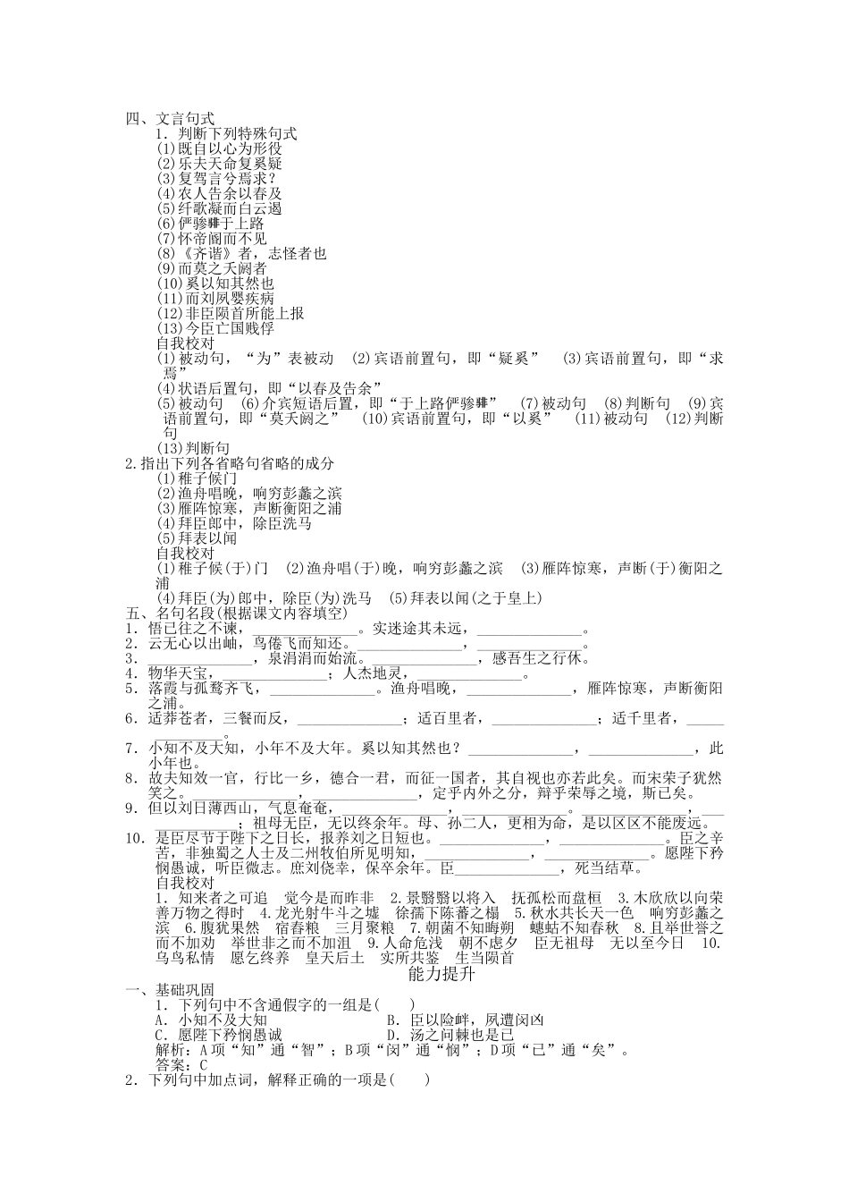 高考语文一轮复习 第1编 第1部分 古代诗文梳理 第2单元 文言文精品资料  新人教版必修5_第3页