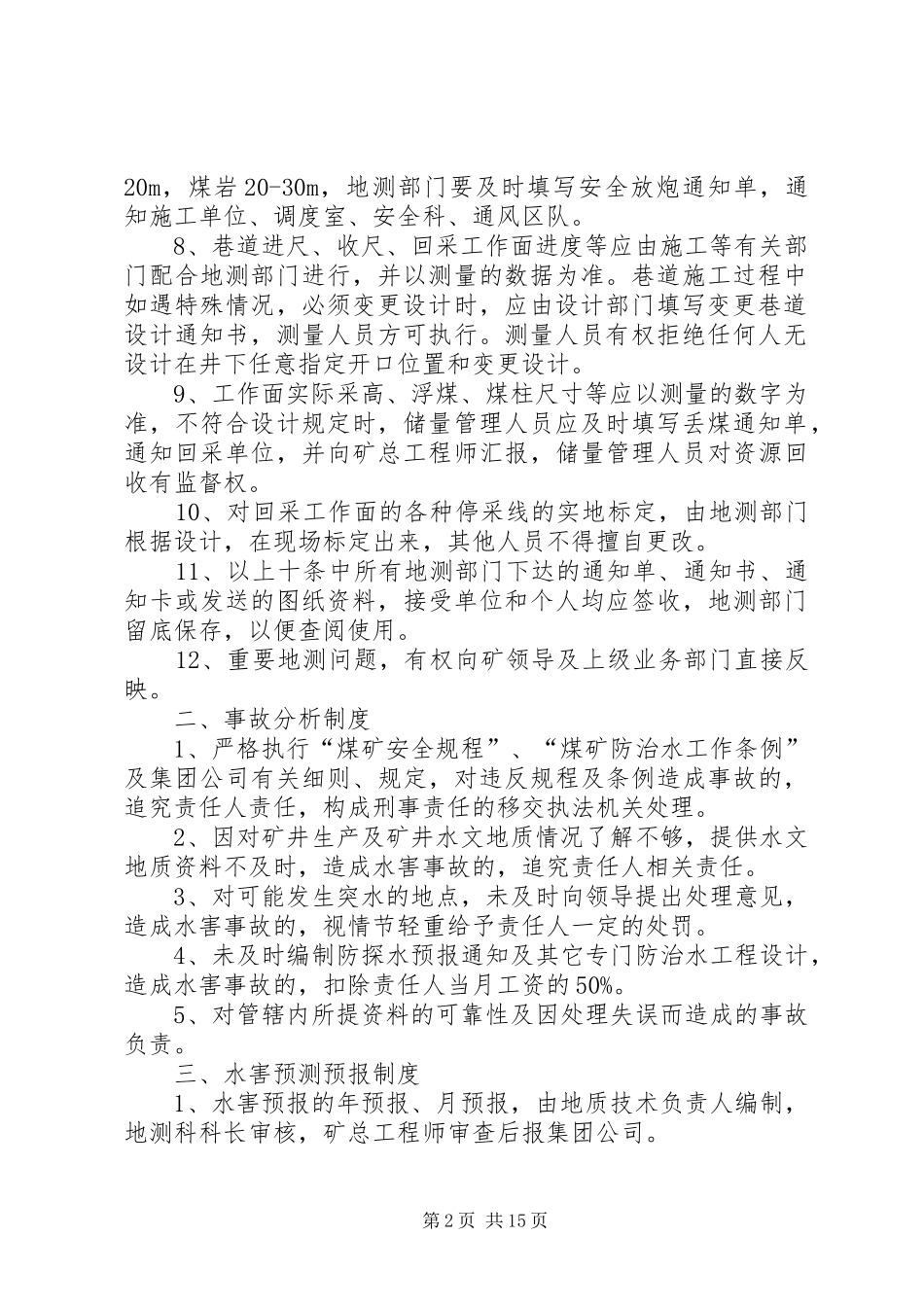 2024年探放水管理制度大全_第2页