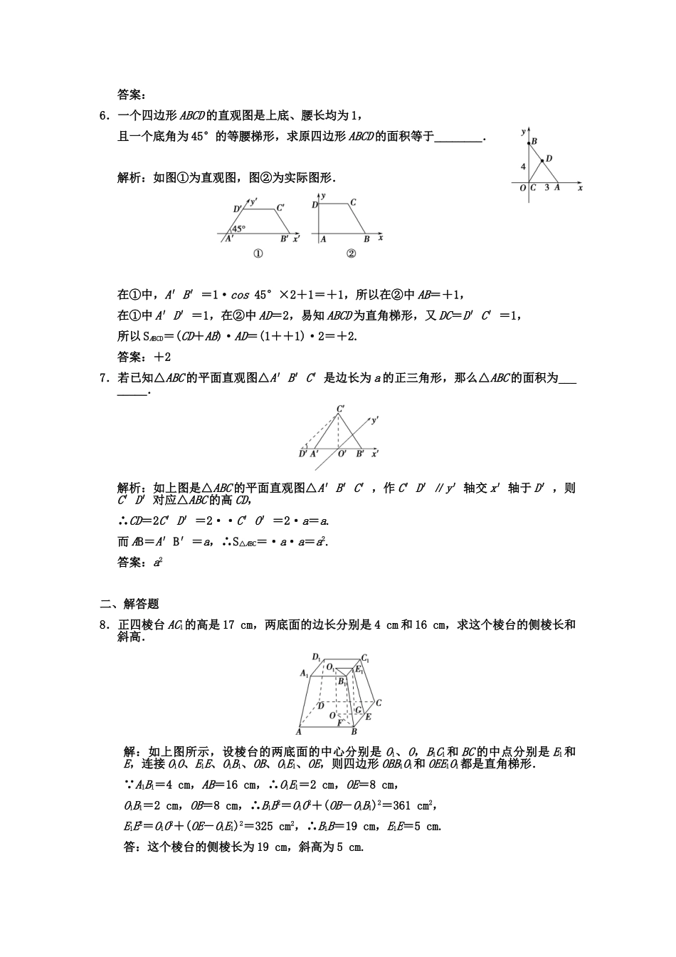 高三数学一轮复习 7-1空间集合体随堂训练 理 苏教版_第2页