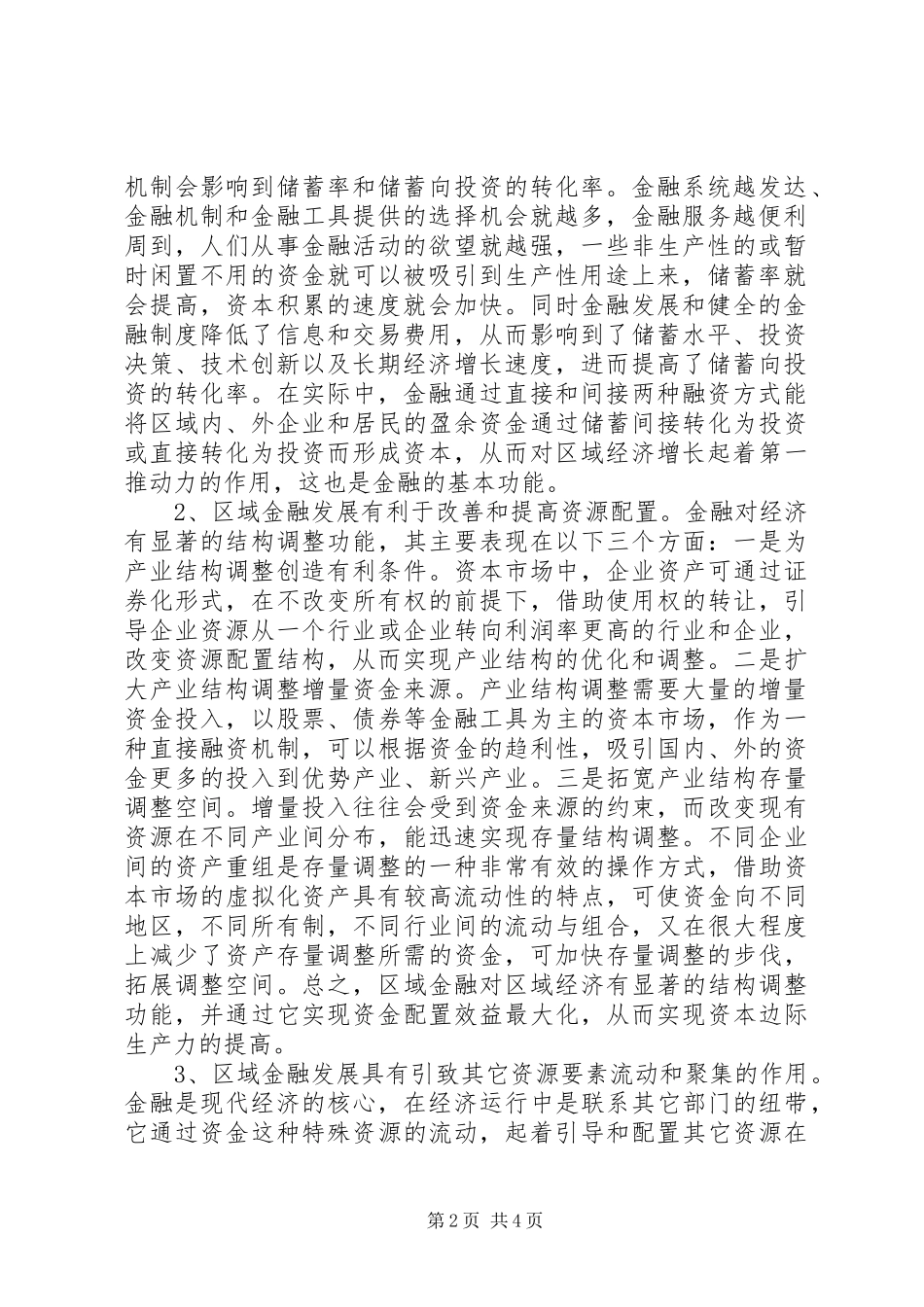 2024年探金融体系和经济发展的关联性_第2页