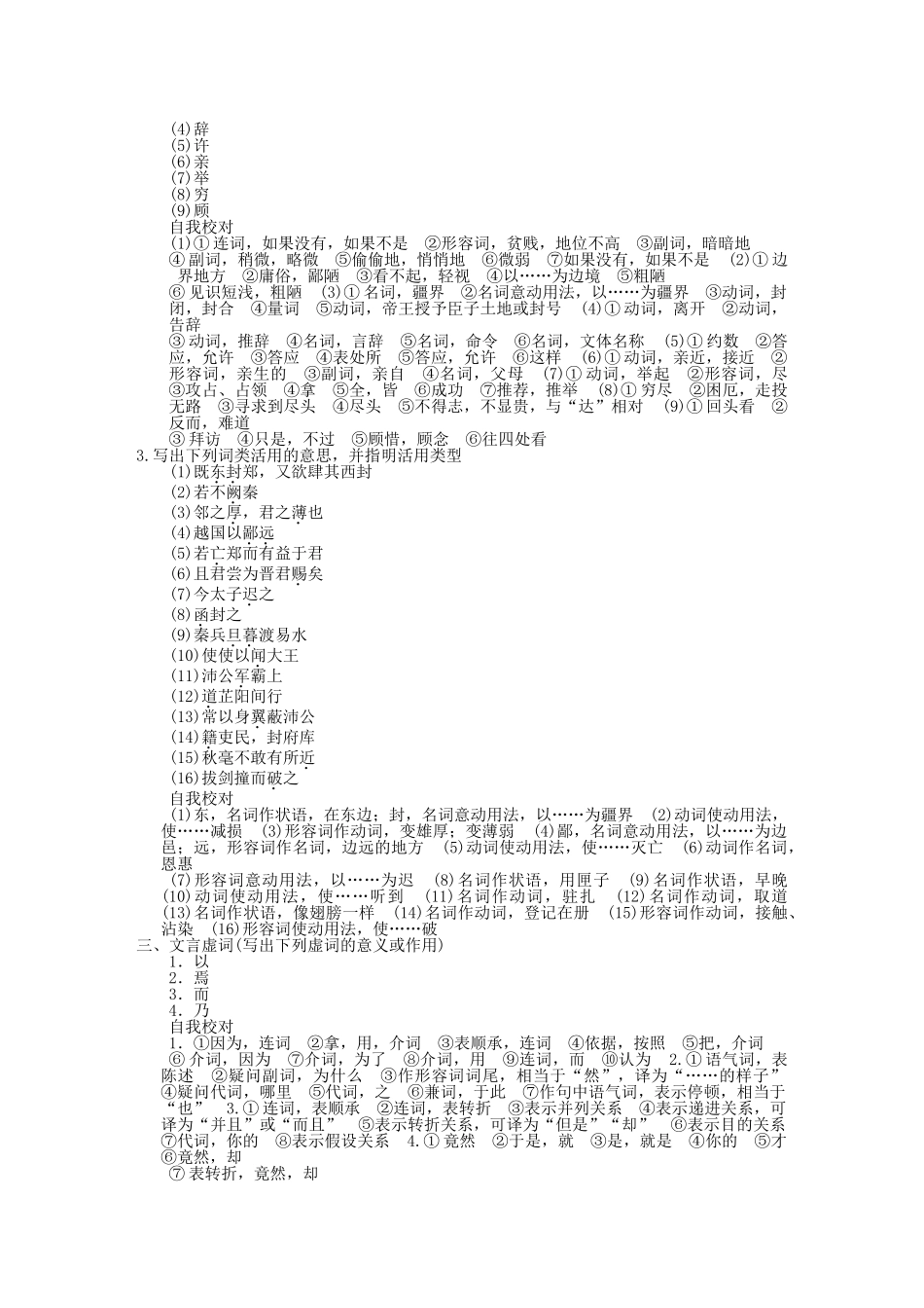 高考语文一轮复习 第1编 第1部分 古代诗文梳理 第2单元 文言文精品资料 新人教版必修1_第2页