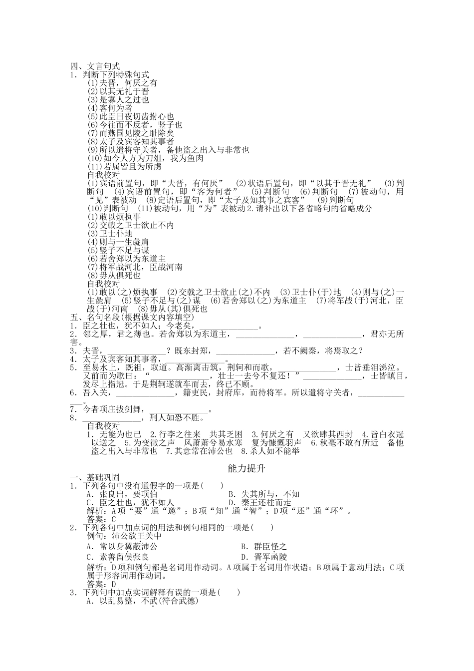 高考语文一轮复习 第1编 第1部分 古代诗文梳理 第2单元 文言文精品资料 新人教版必修1_第3页