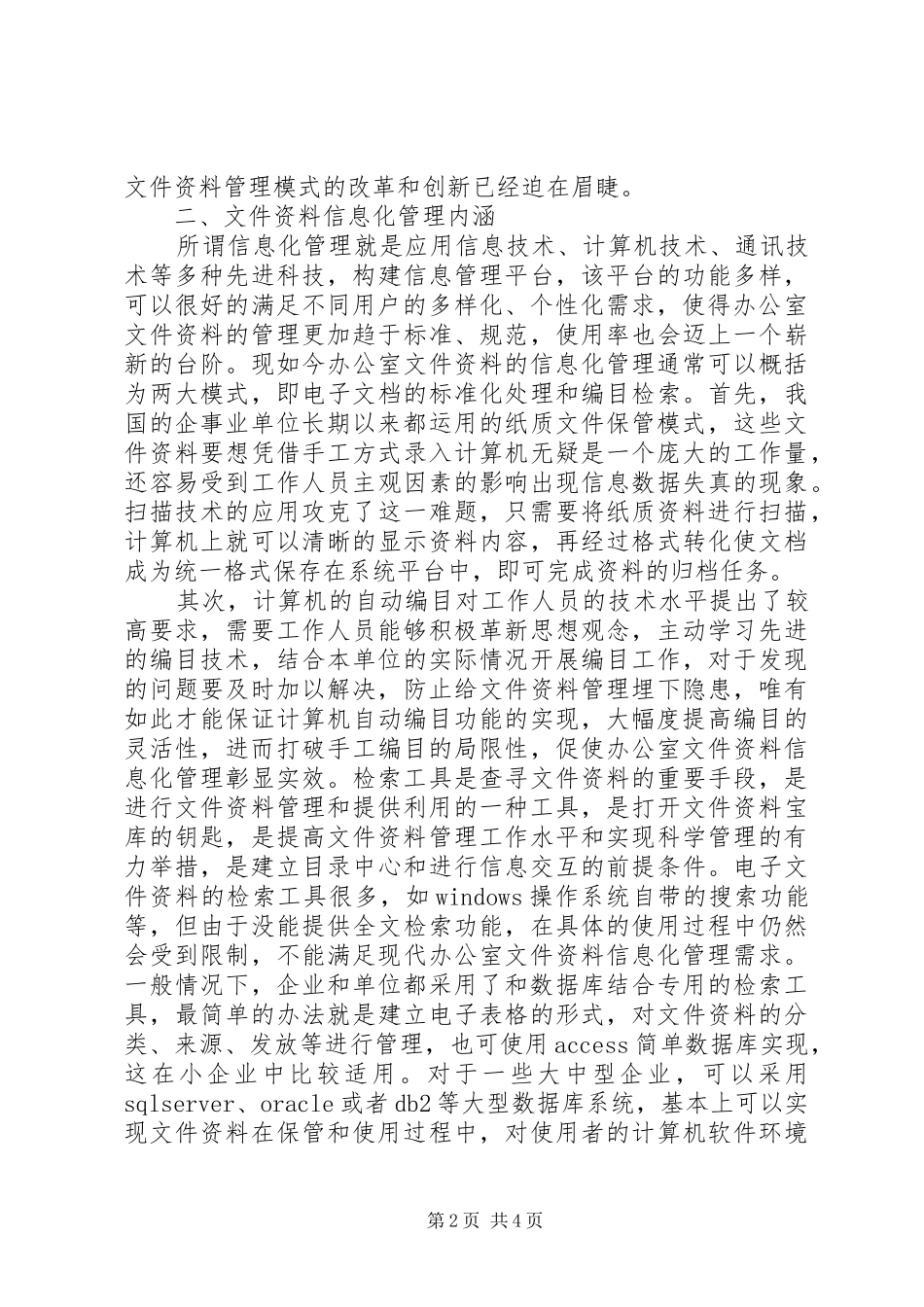 2024年探究办公室文件资料信息化管理_第2页