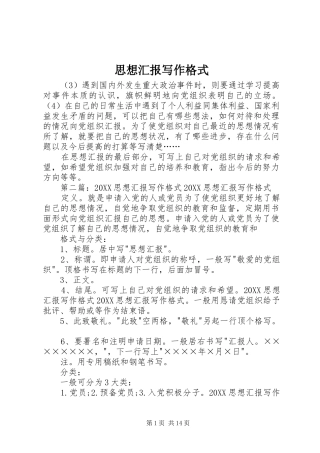 2024年思想汇报写作格式