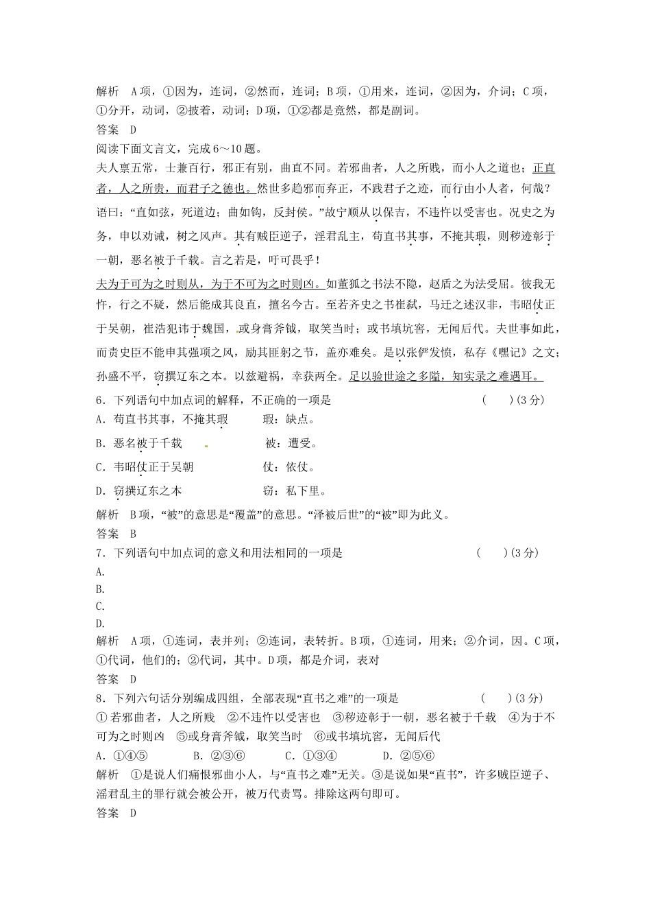 高中语文 3-相关读物试题 新人教版选修《 中国文化经典研读》_第2页