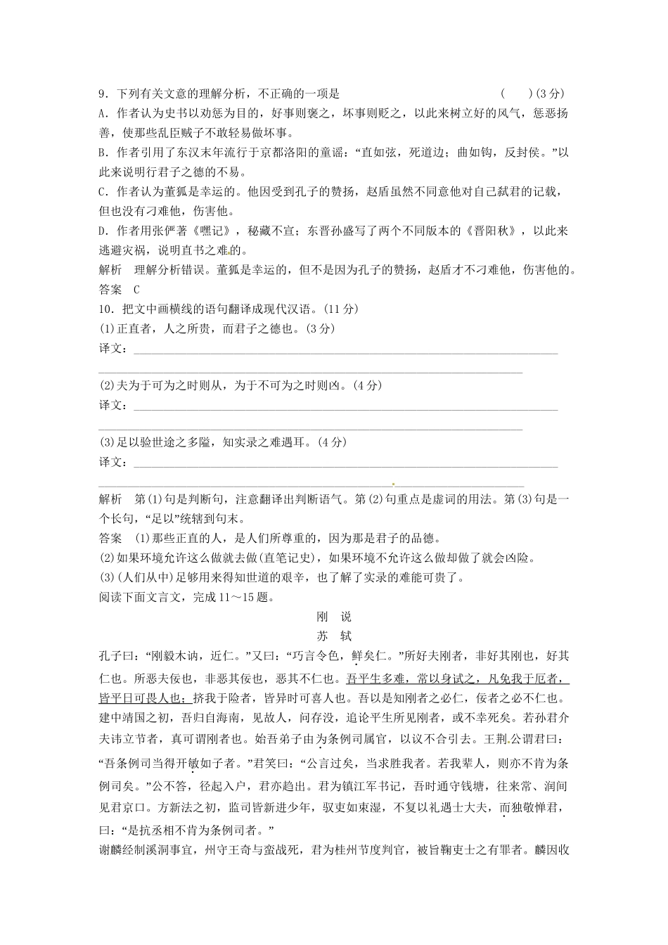 高中语文 3-相关读物试题 新人教版选修《 中国文化经典研读》_第3页