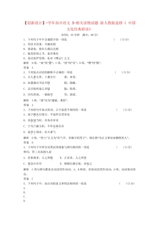 高中语文 3-相关读物试题 新人教版选修《 中国文化经典研读》