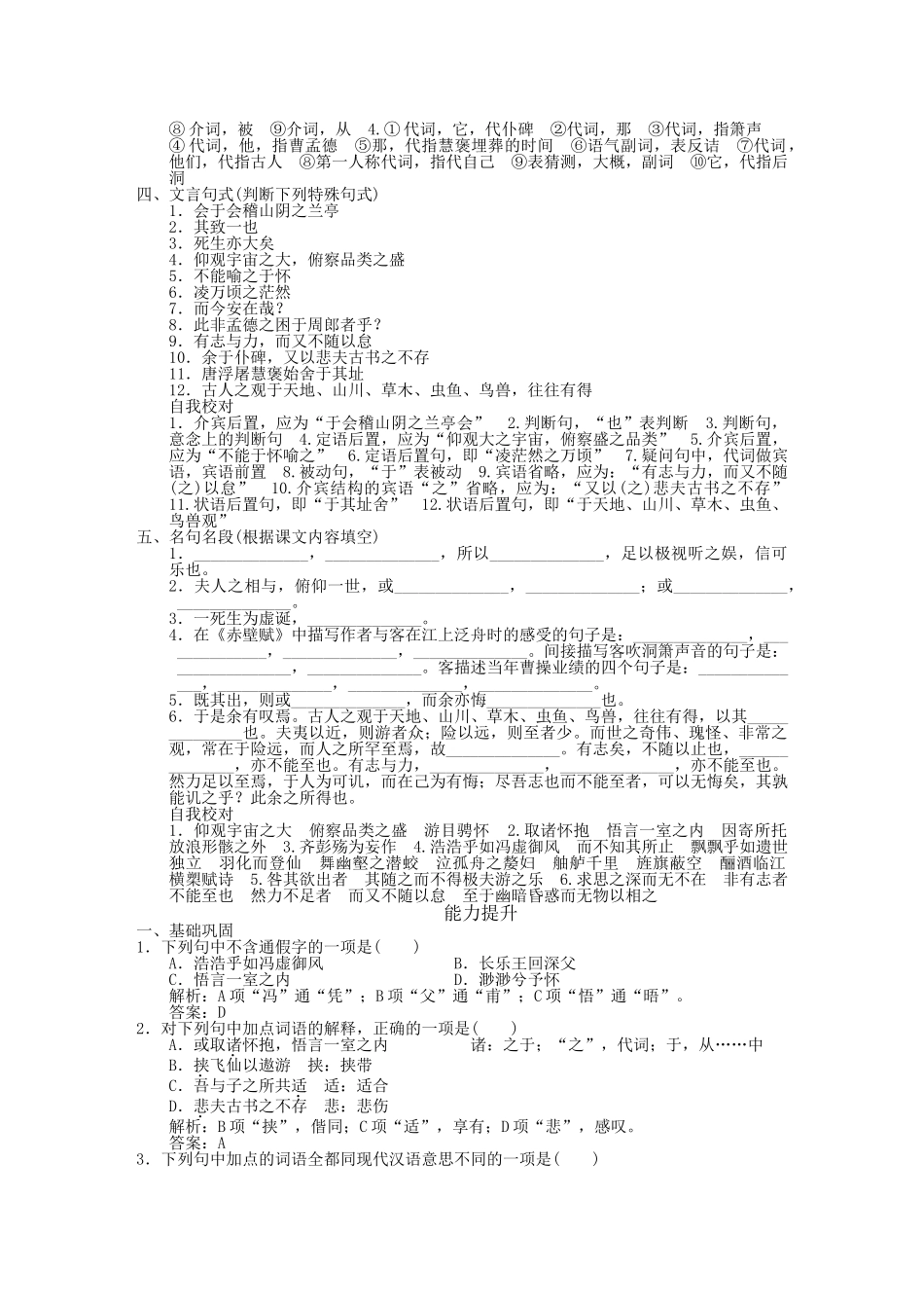 高考语文一轮复习 第1编 第1部分 古代诗文梳理 第3单元 文言文精品资料 新人教版必修2_第3页