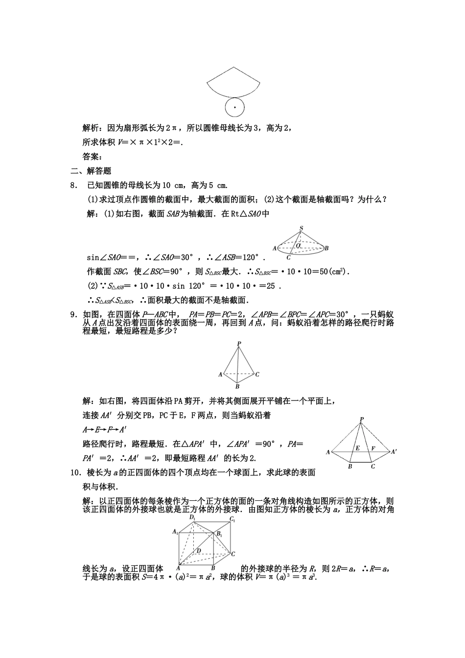 高三数学一轮复习 7-2空间几何体的表面积和体积随堂训练 理 苏教版_第2页