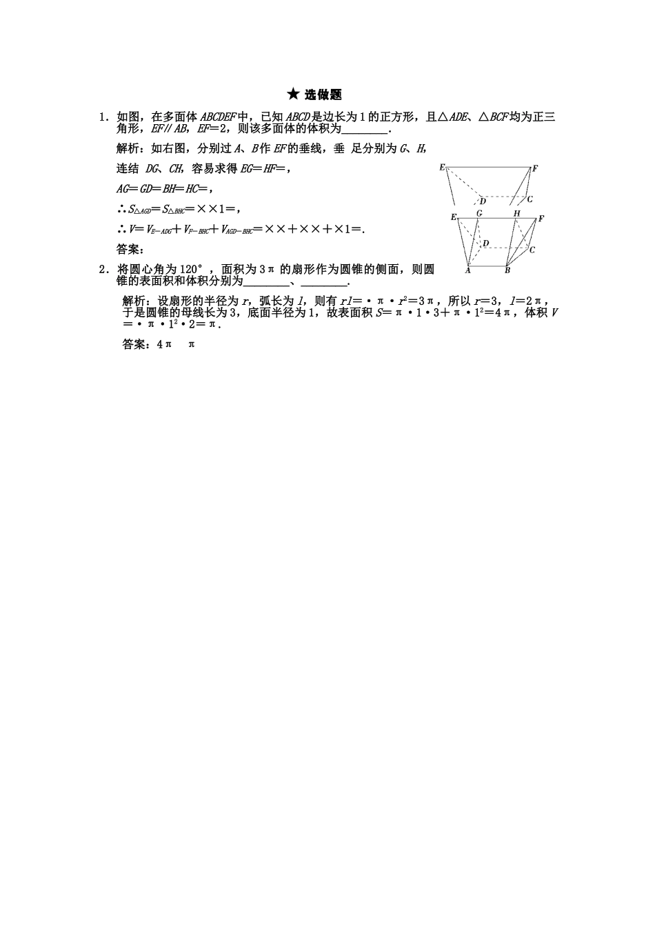 高三数学一轮复习 7-2空间几何体的表面积和体积随堂训练 理 苏教版_第3页