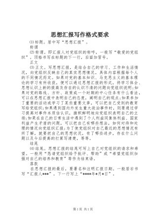 2024年思想汇报写作格式要求