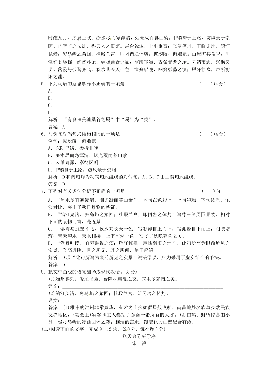 高中语文 4-1 秋日登洪府滕王阁饯别序试题  粤教版选修《唐宋散文选读》_第2页