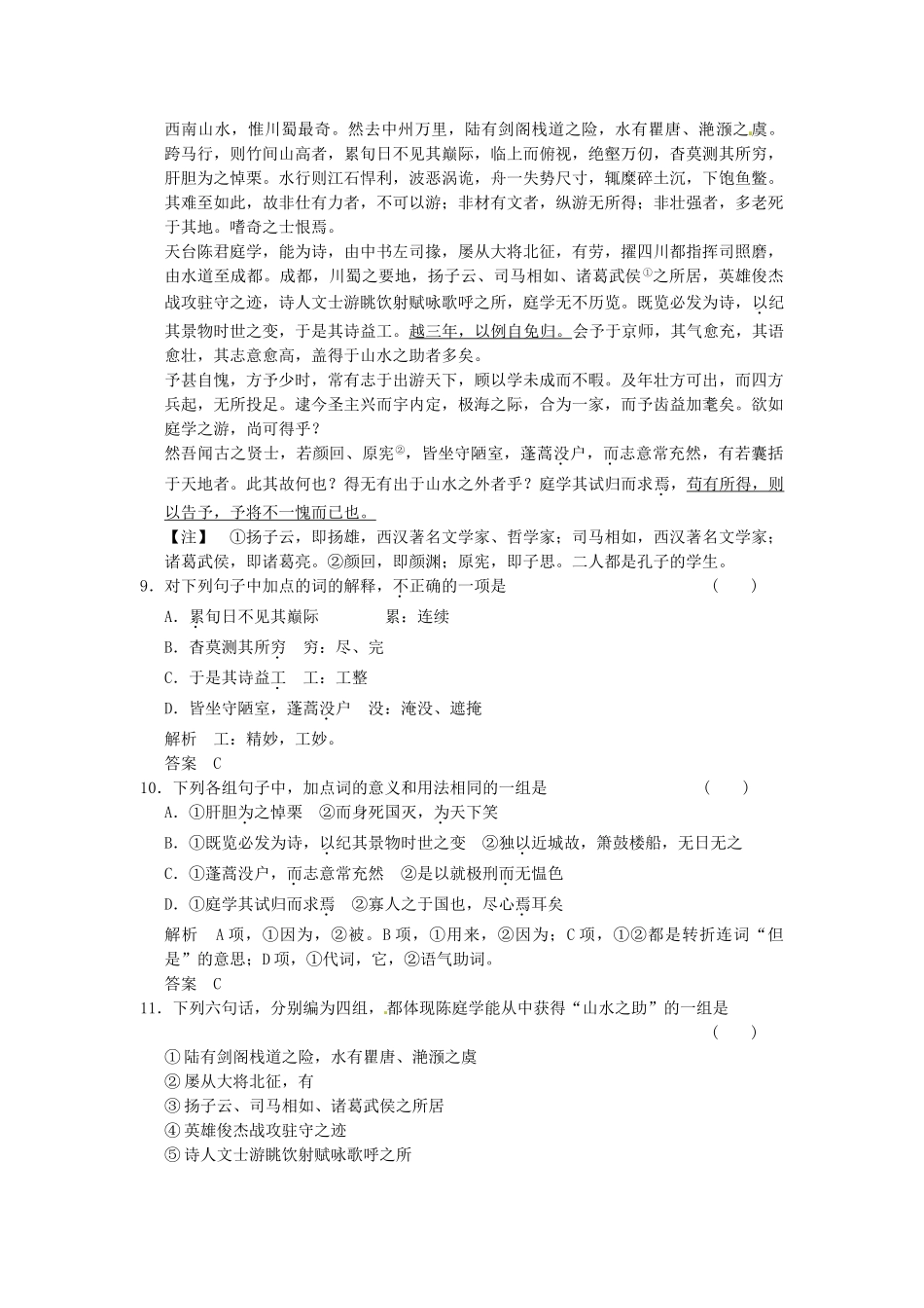 高中语文 4-1 秋日登洪府滕王阁饯别序试题  粤教版选修《唐宋散文选读》_第3页