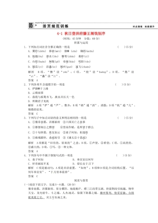 高中语文 4-1 秋日登洪府滕王阁饯别序试题  粤教版选修《唐宋散文选读》