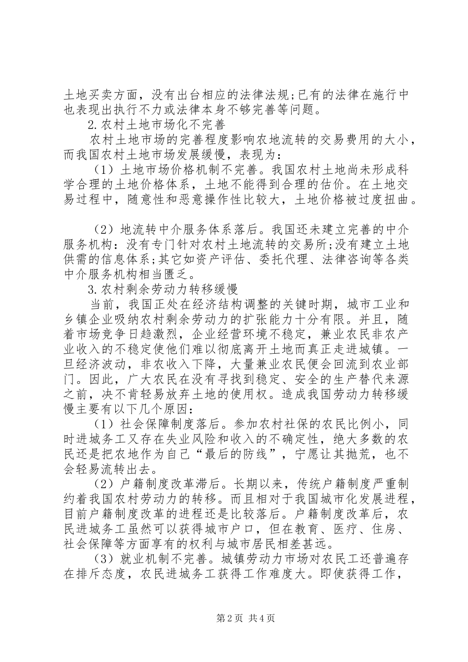 2024年探究导致农村土地流转的因素及对策_第2页