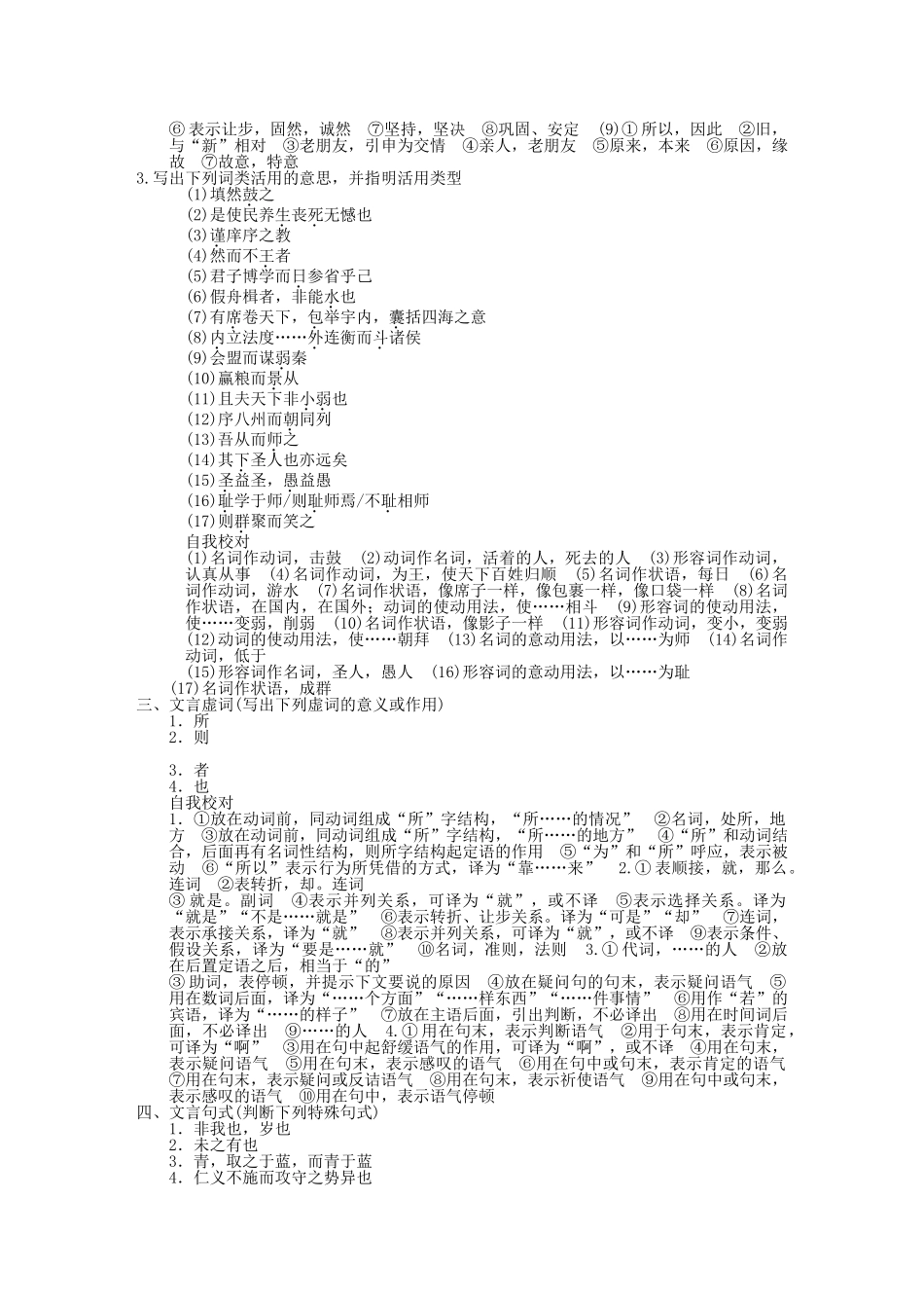 高考语文一轮复习 第1编 第1部分 古代诗文梳理 第3单元 文言文精品资料 新人教版必修3_第2页