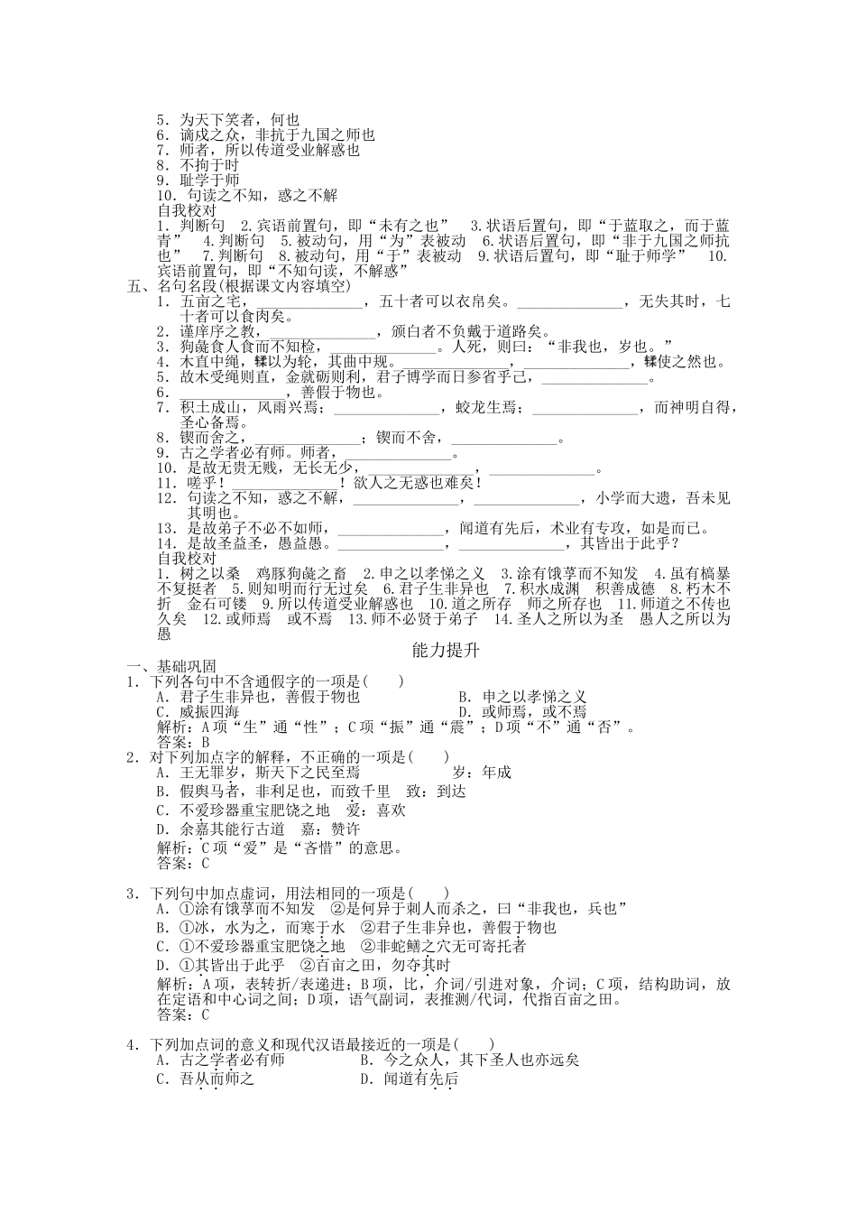 高考语文一轮复习 第1编 第1部分 古代诗文梳理 第3单元 文言文精品资料 新人教版必修3_第3页