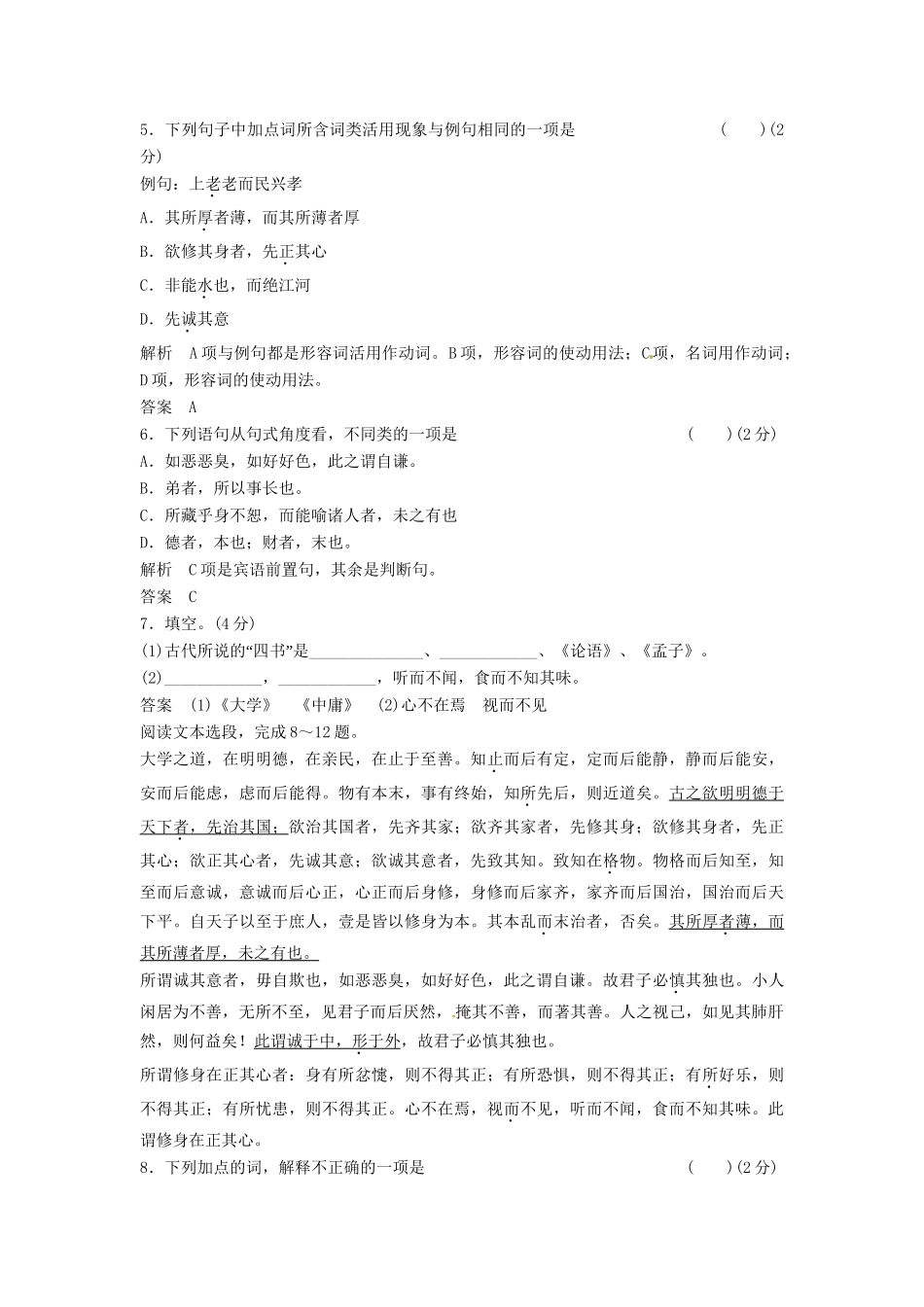 高中语文 4-1活页试题 新人教版选修《 中国文化经典研读》_第2页