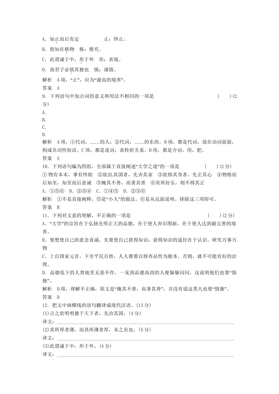 高中语文 4-1活页试题 新人教版选修《 中国文化经典研读》_第3页