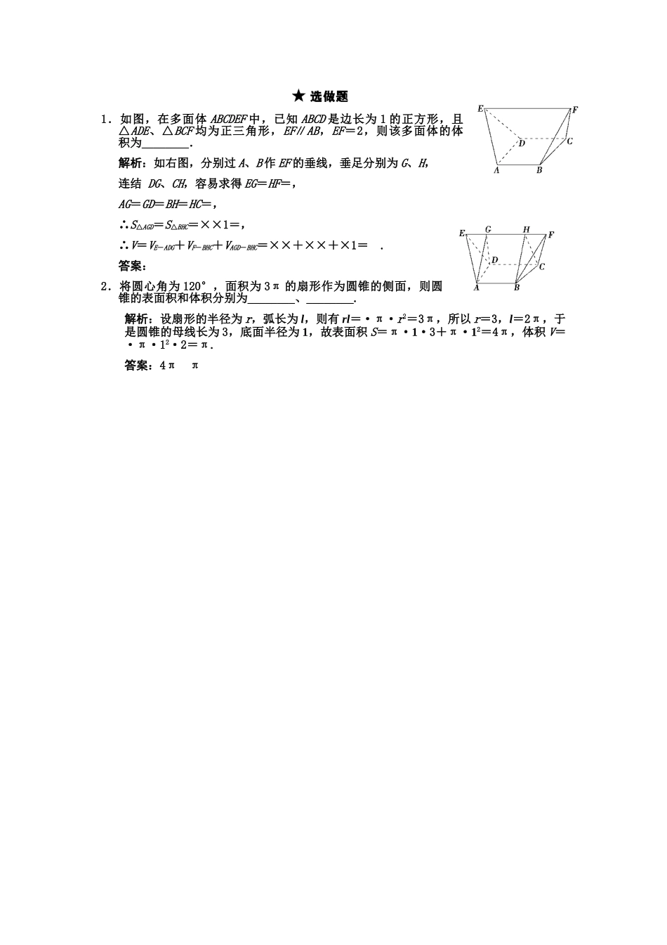 高三数学一轮复习 7-2空间几何体的表面积和体积随堂训练 文 苏教版_第3页