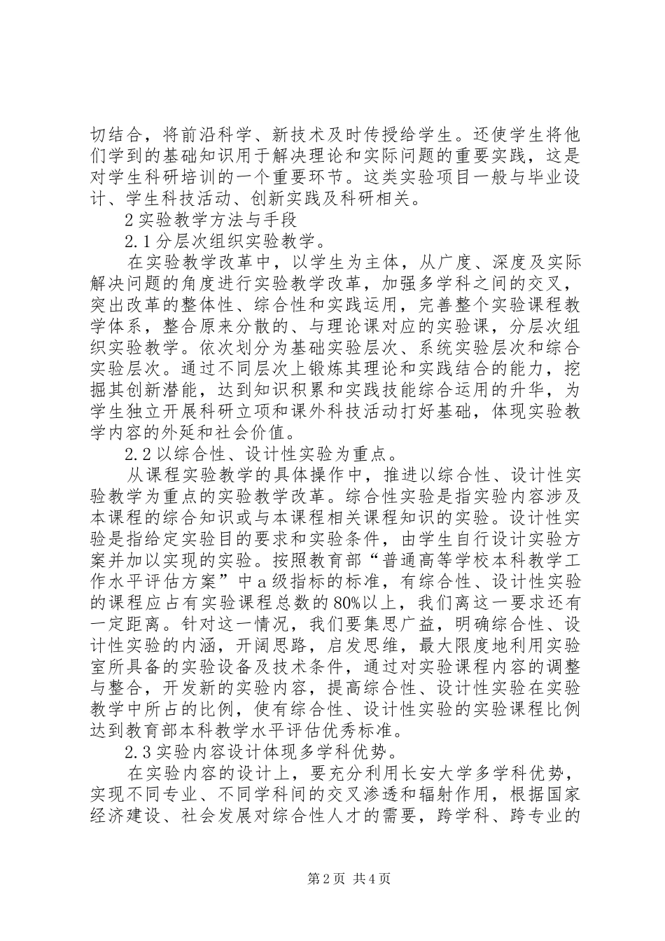 2024年探究道路建筑材料实验教育示范中心构建_第2页