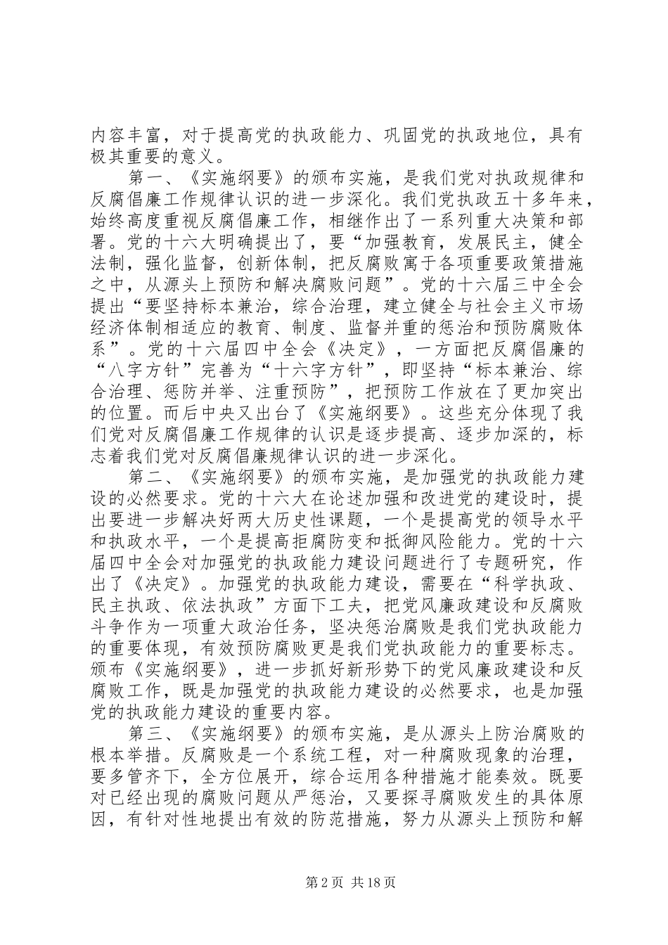 2024年学习贯彻两个纲要的辅导报告_第2页