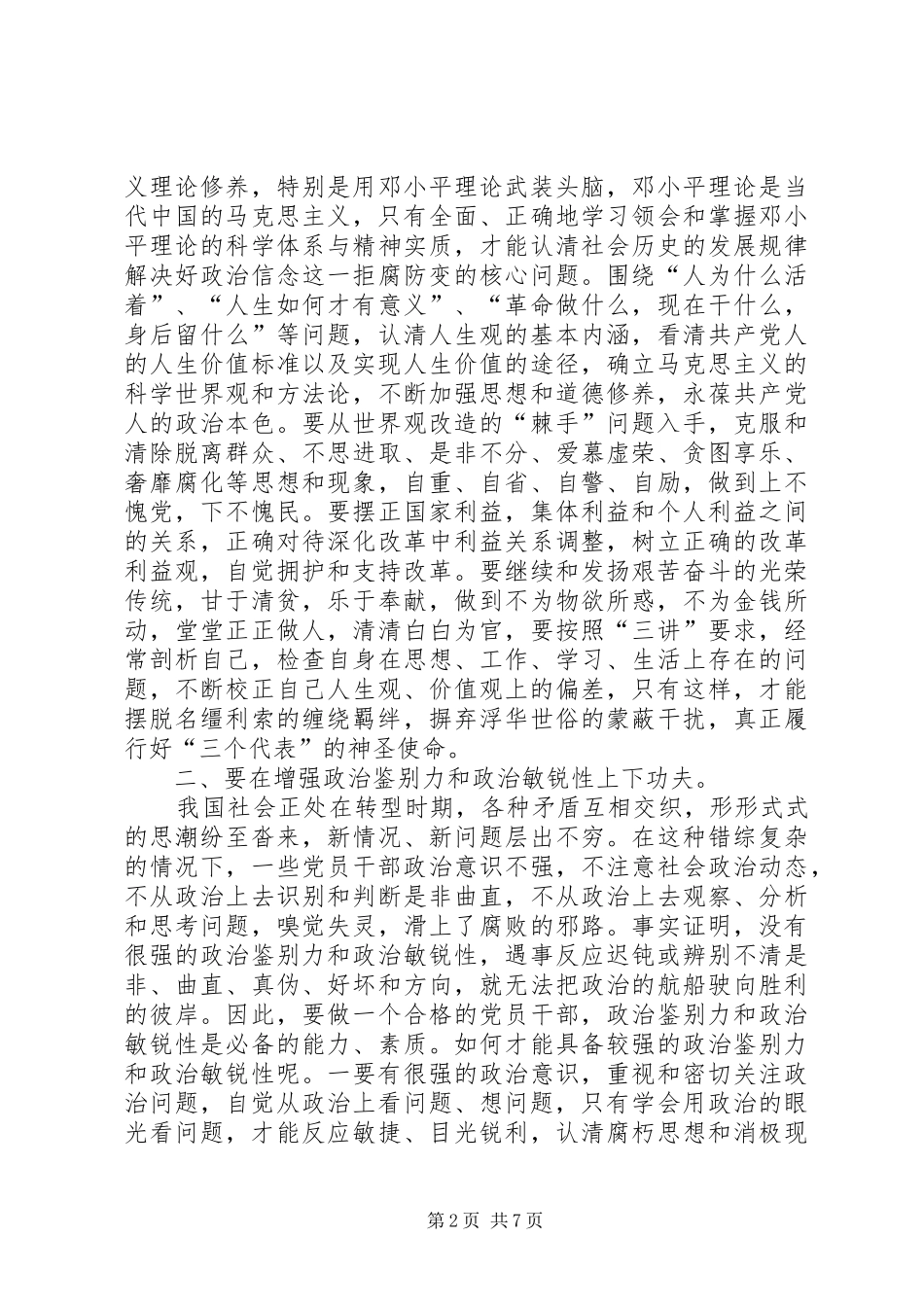 2024年学习贯彻两个条例的思考_第2页