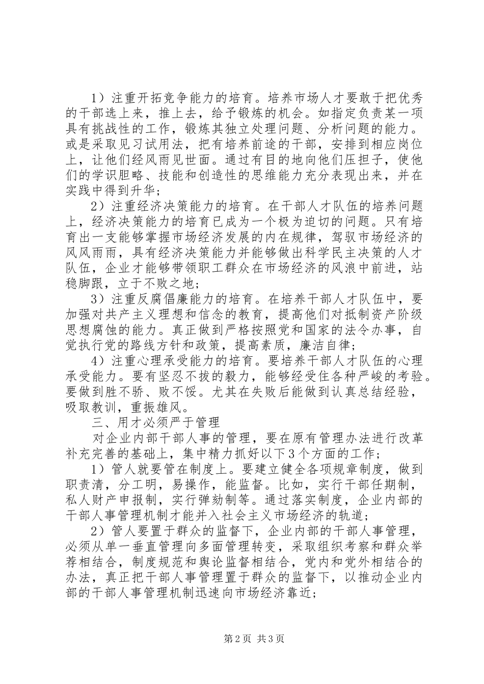 2024年探究电信人力资源分配方式_第2页