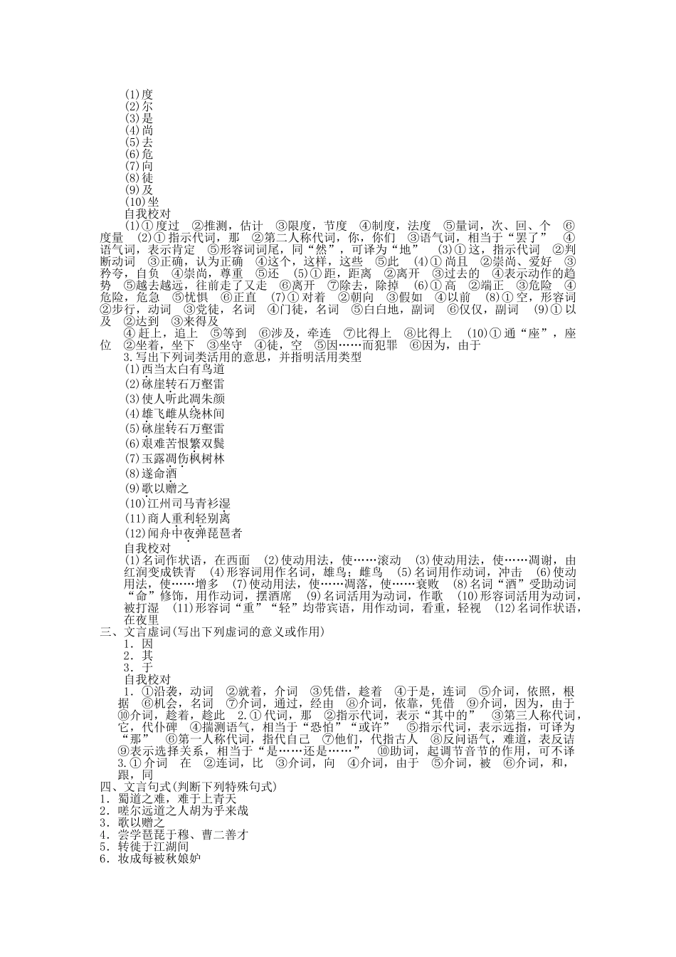 高考语文一轮复习 第1编 第1部分 古代诗文梳理 第4单元 古典诗歌——唐诗宋词精品资料 新人教版必修3_第2页