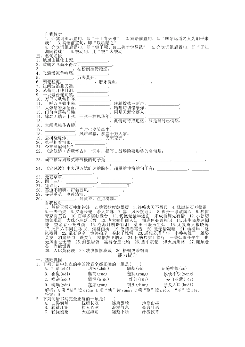 高考语文一轮复习 第1编 第1部分 古代诗文梳理 第4单元 古典诗歌——唐诗宋词精品资料 新人教版必修3_第3页