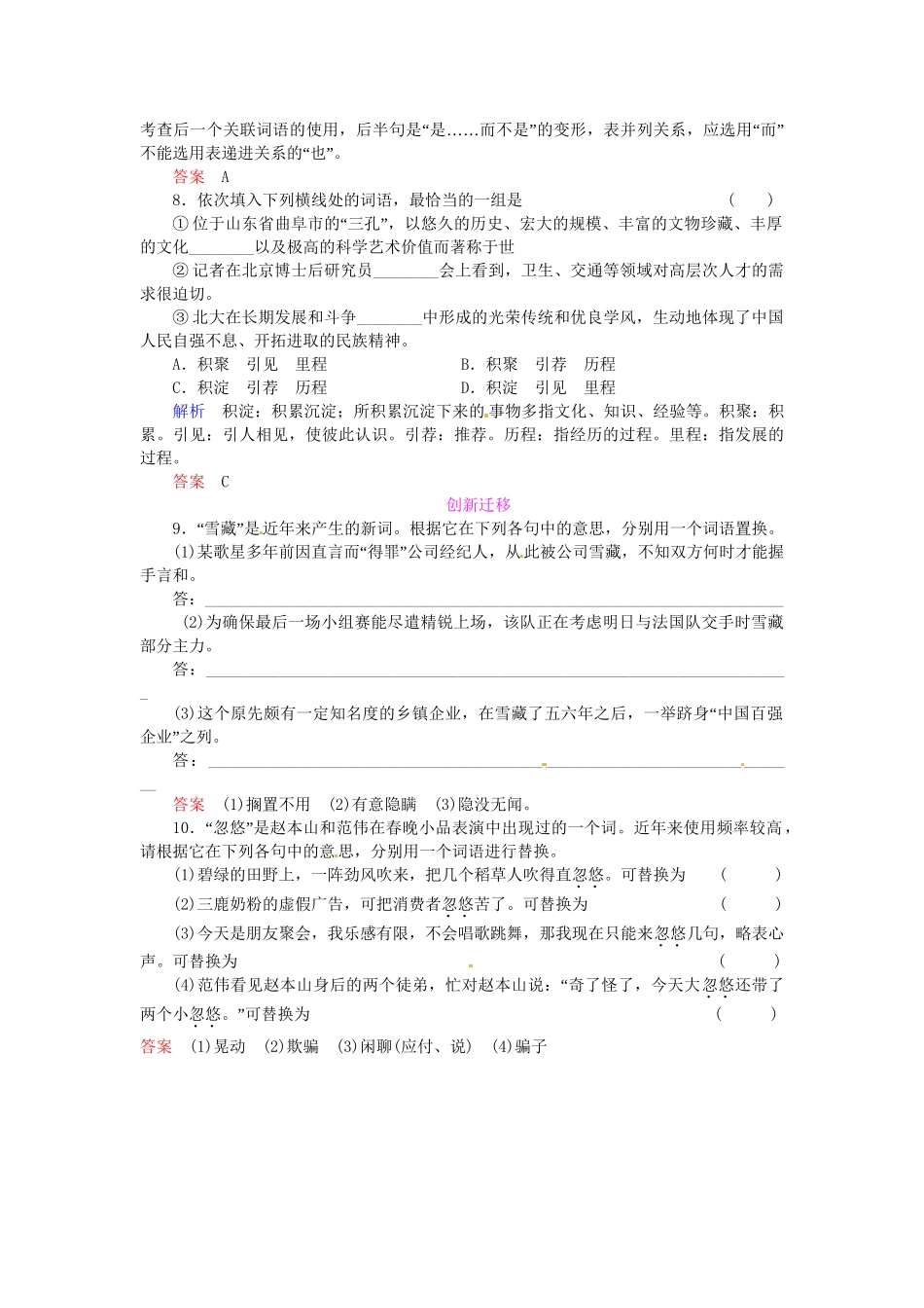 高中语文 4-1看我“七十二变” 多义词同步练习 新人教版选修《语言文字应用》_第3页
