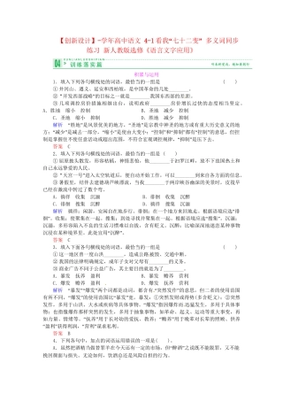 高中语文 4-1看我“七十二变” 多义词同步练习 新人教版选修《语言文字应用》