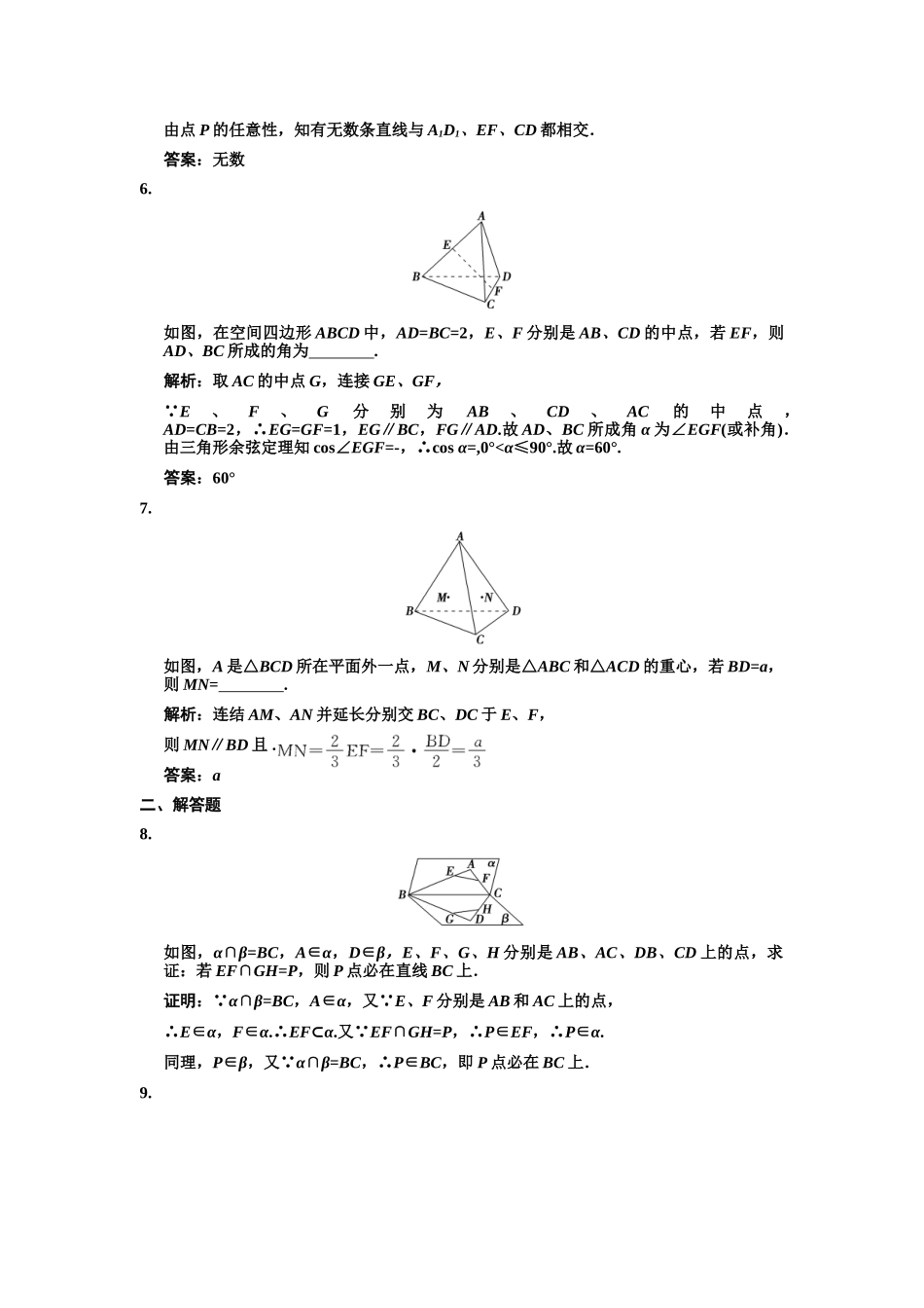 高三数学一轮复习 7-3平面的基本性质、空间两条直线的位置关系随堂训练 理 苏教版_第2页