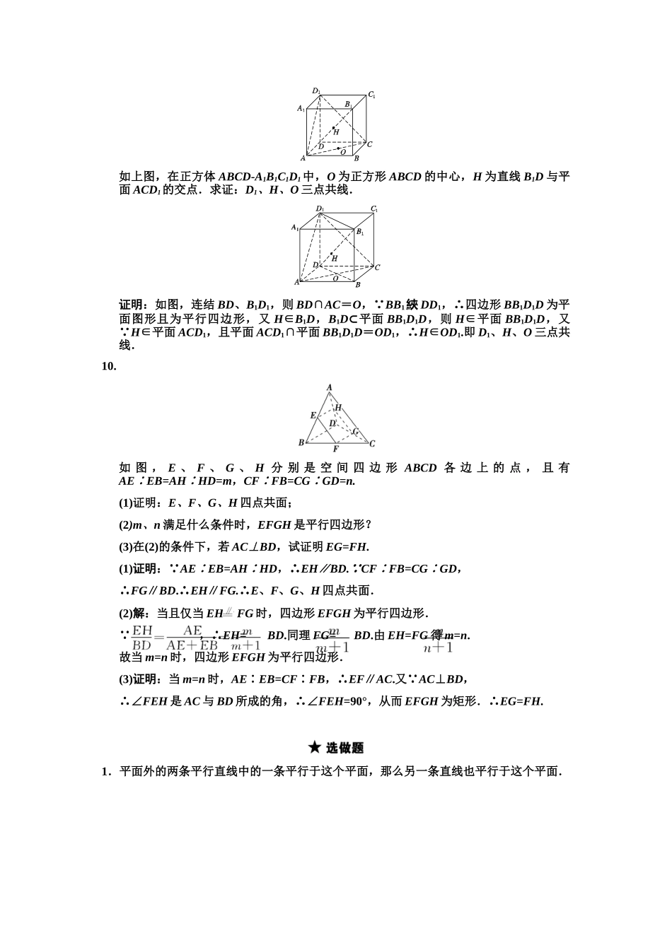高三数学一轮复习 7-3平面的基本性质、空间两条直线的位置关系随堂训练 理 苏教版_第3页
