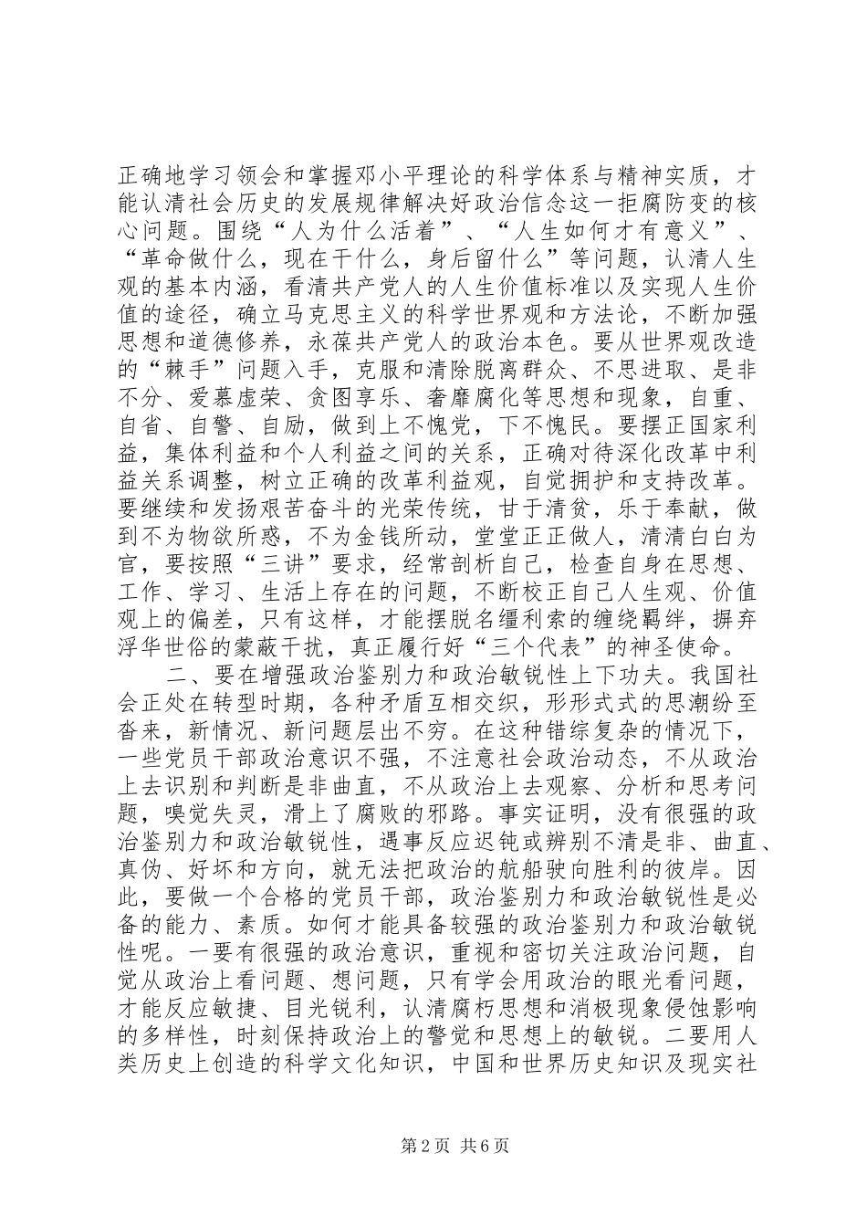 2024年学习贯彻两个条例思考_第2页