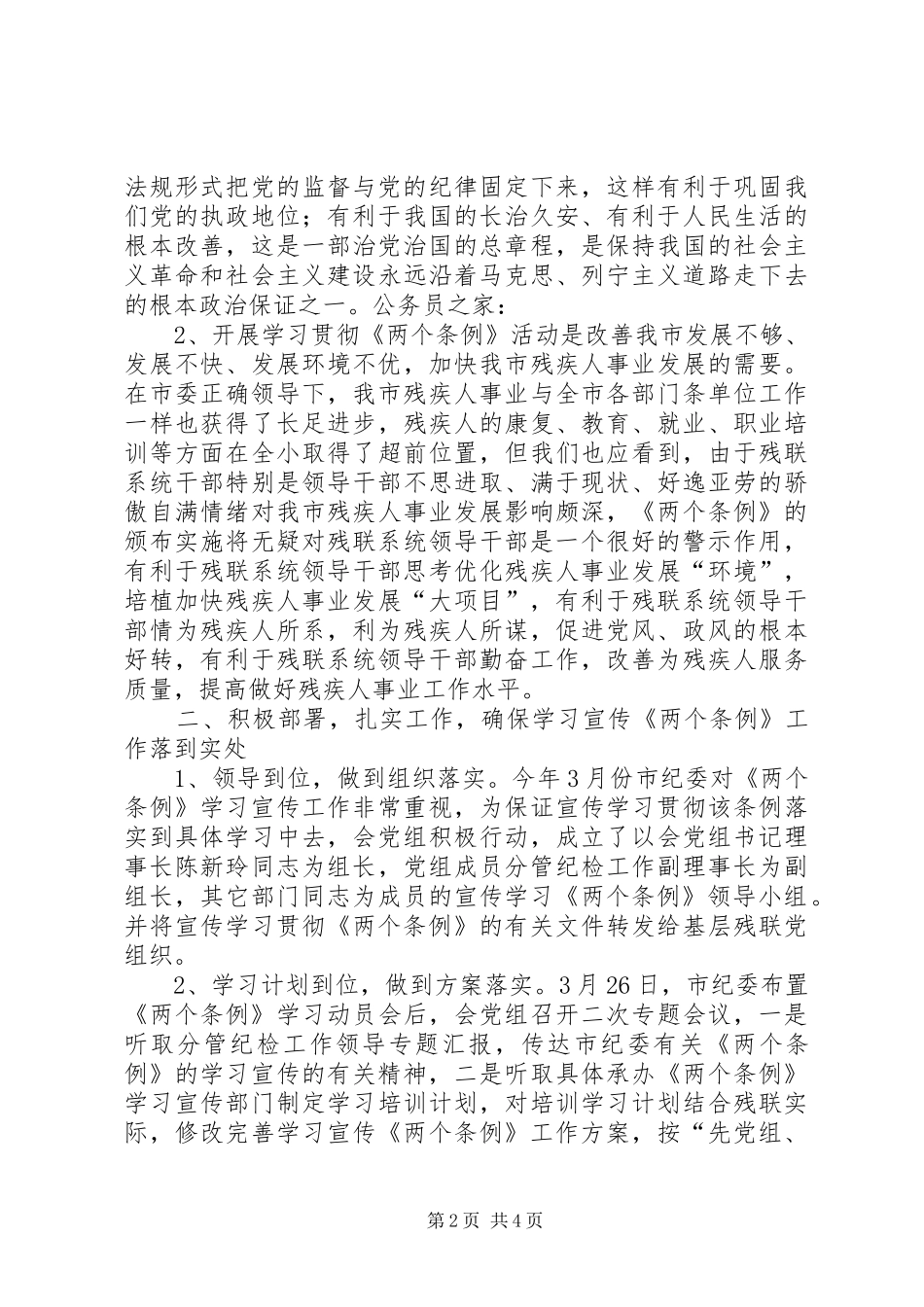 2024年学习贯彻两个条例专题报告_第2页