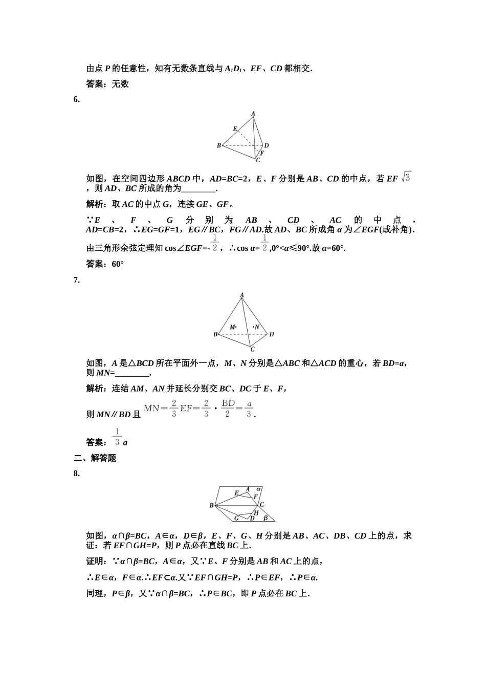 高三数学一轮复习 7-3平面的基本性质、空间两条直线的位置关系随堂训练 文 苏教版_第2页