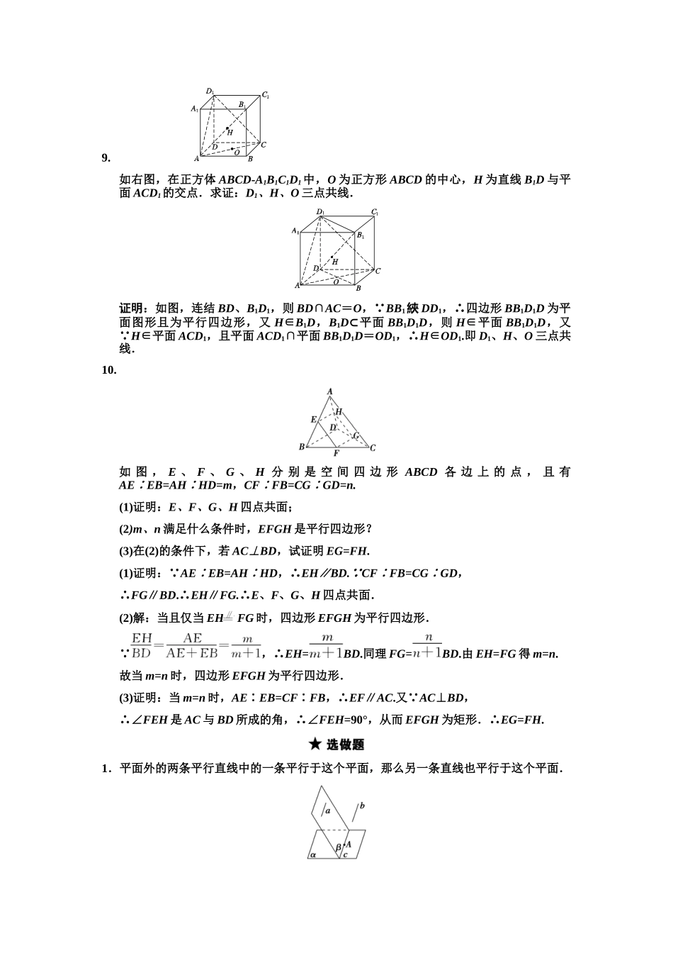 高三数学一轮复习 7-3平面的基本性质、空间两条直线的位置关系随堂训练 文 苏教版_第3页