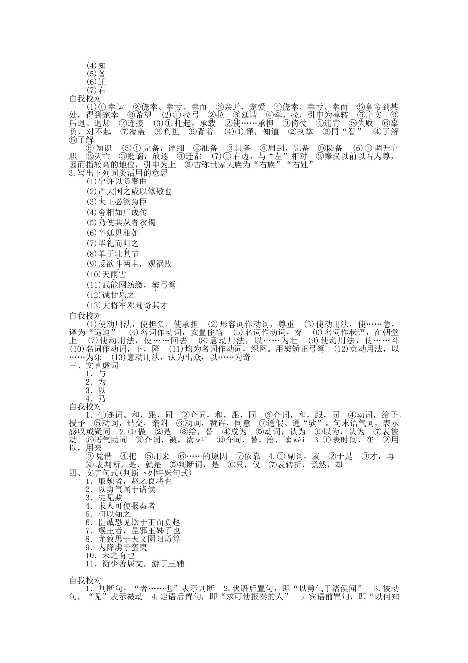 高考语文一轮复习 第1编 第1部分 古代诗文梳理 第4元 文言文精品资料 新人教版必修4_第2页