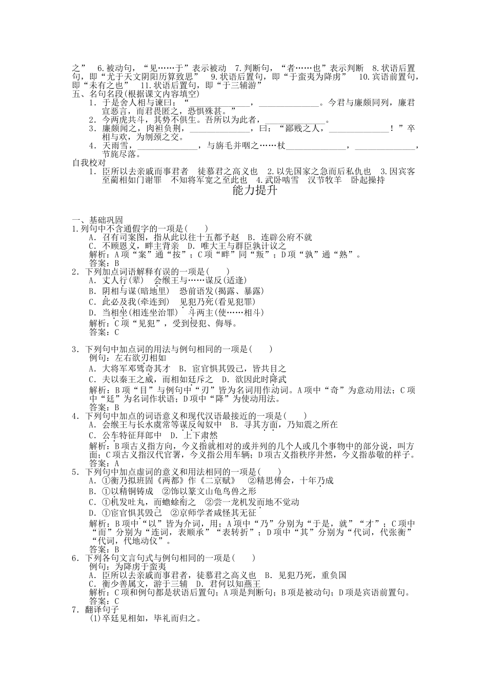 高考语文一轮复习 第1编 第1部分 古代诗文梳理 第4元 文言文精品资料 新人教版必修4_第3页